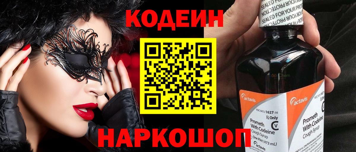 Кодеиновый сироп Lean напиток Lean (лин)  Вход с VPN  Кодеиновый сироп Lean Purple Drank  Красный Сулин 