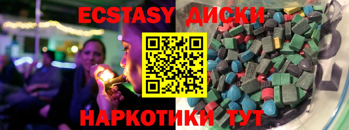 Ecstasy  Ecstasy Cube  Вход с VPN  Красный Сулин  Экстази диски 