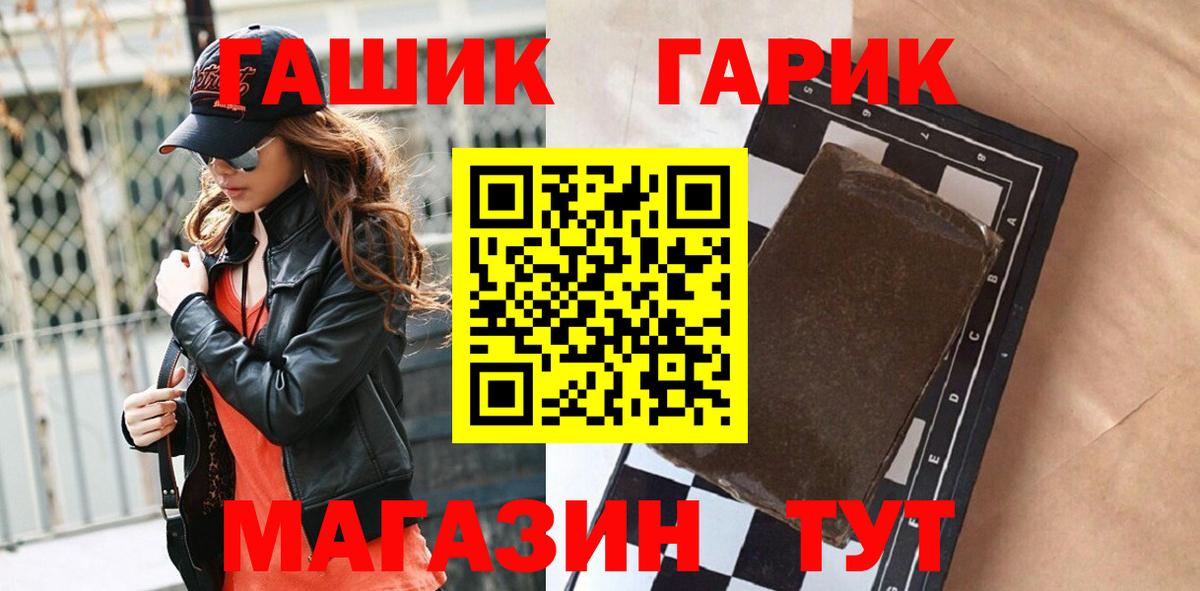 ГАШ гашик Красный Сулин