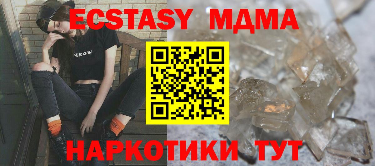 MDMA кристаллы Красный Сулин