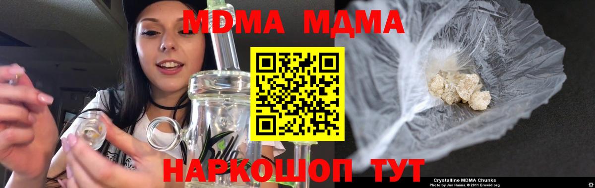 МДМА  MDMA кристаллы  MDMA crystal  Вход с VPN  Красный Сулин 