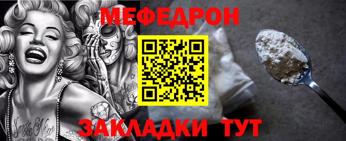 Меф мяу мяу мука Красный Сулин